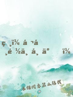 爸，公司都上市了，你還沒及格？